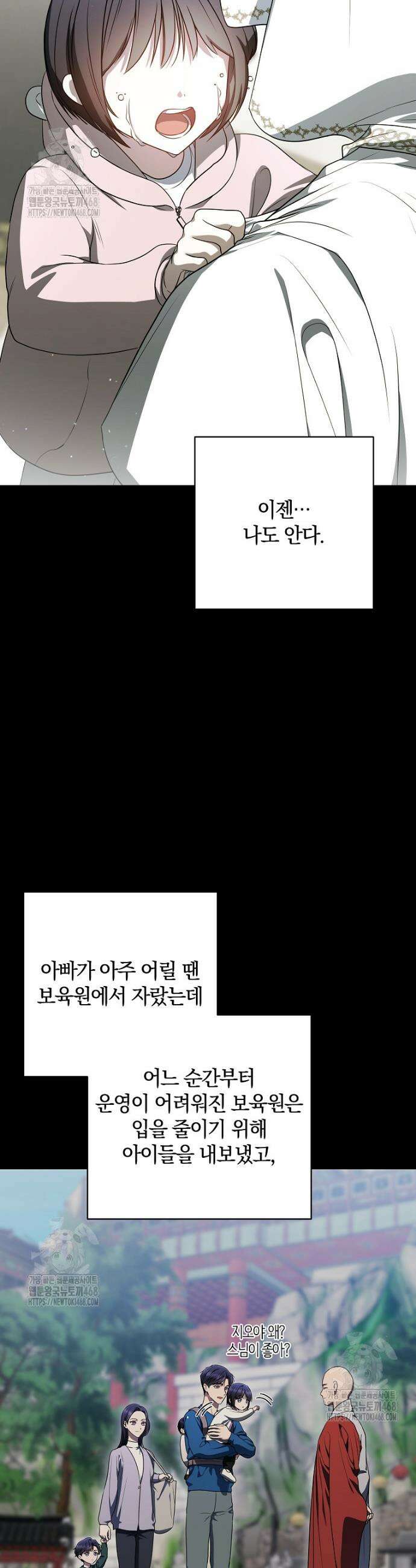랭커를 위한 바른 생활 안내서 48화 9