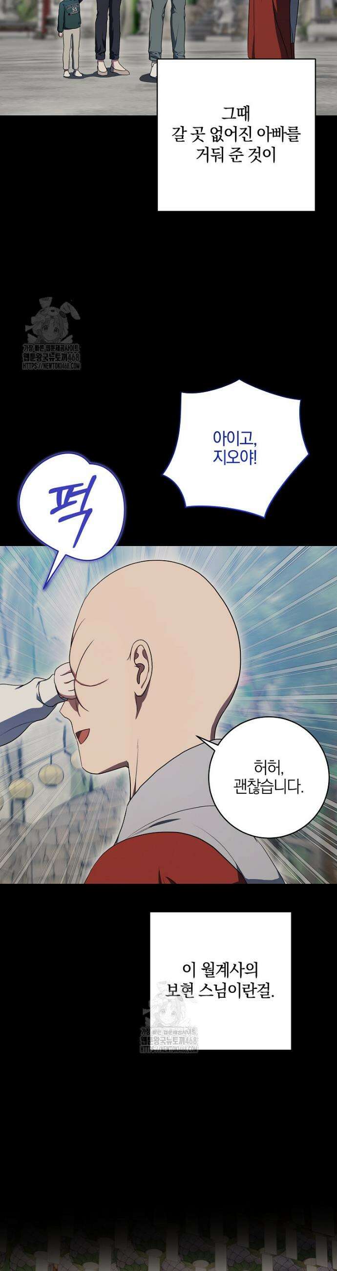랭커를 위한 바른 생활 안내서 48화 10