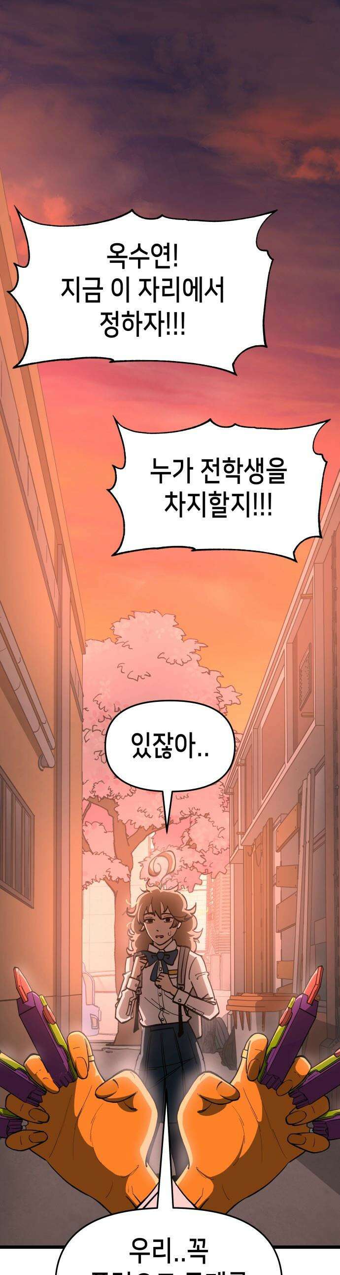 너의 완두콩을 먹고 싶어! - 4화 - 나 어떻게 생각해 1