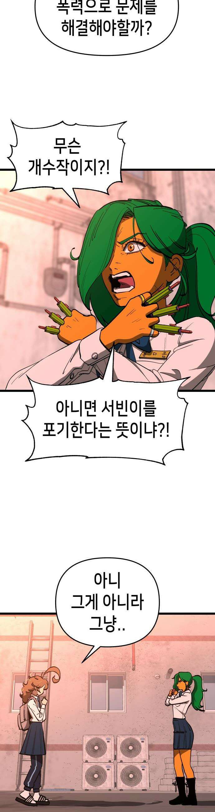 너의 완두콩을 먹고 싶어! - 4화 - 나 어떻게 생각해 2