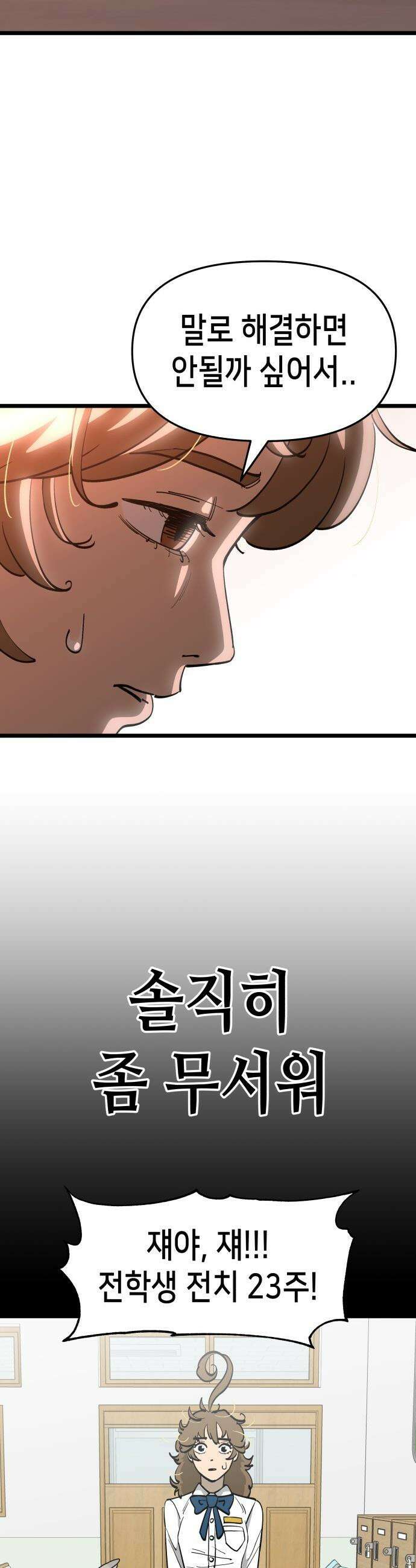 너의 완두콩을 먹고 싶어! - 4화 - 나 어떻게 생각해 3