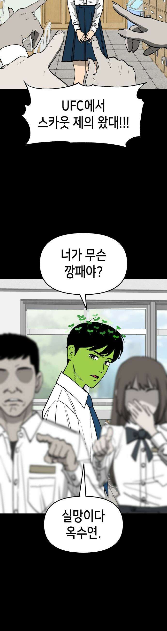 너의 완두콩을 먹고 싶어! - 4화 - 나 어떻게 생각해 4