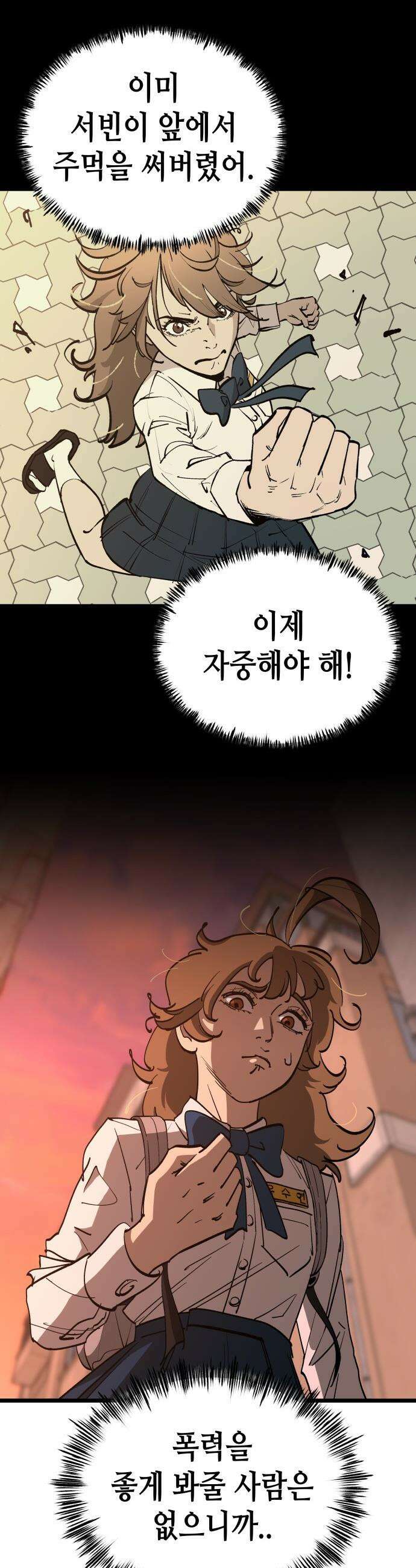 너의 완두콩을 먹고 싶어! - 4화 - 나 어떻게 생각해 5