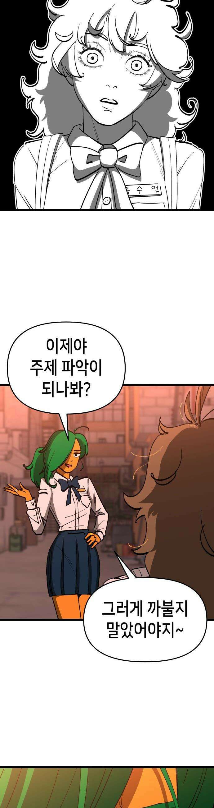 너의 완두콩을 먹고 싶어! - 4화 - 나 어떻게 생각해 7
