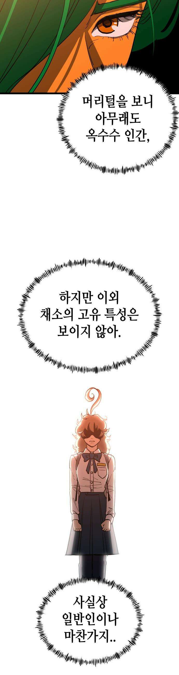 너의 완두콩을 먹고 싶어! - 4화 - 나 어떻게 생각해 8