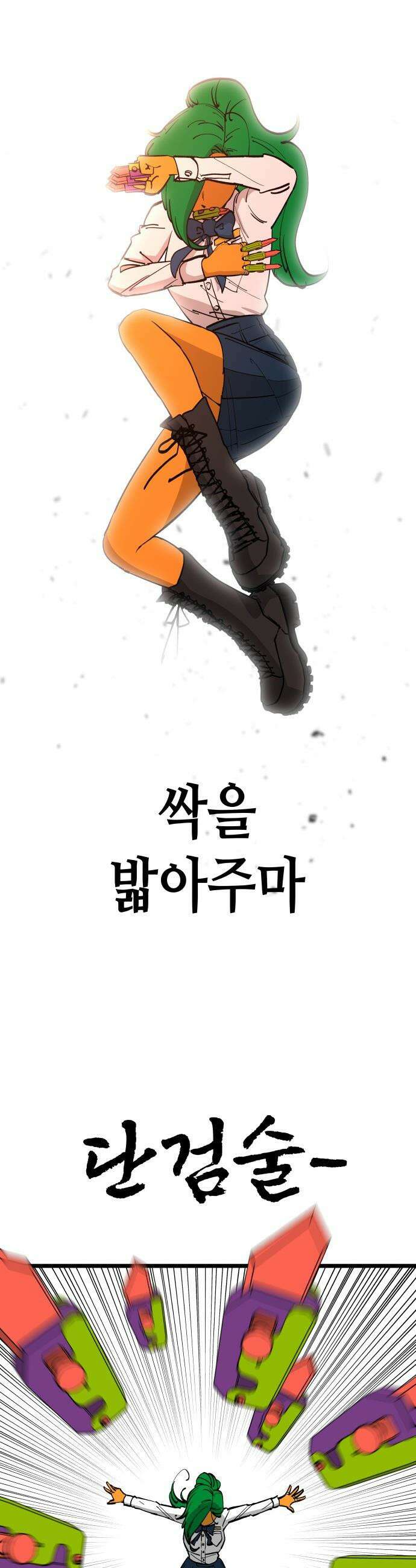 너의 완두콩을 먹고 싶어! - 4화 - 나 어떻게 생각해 11