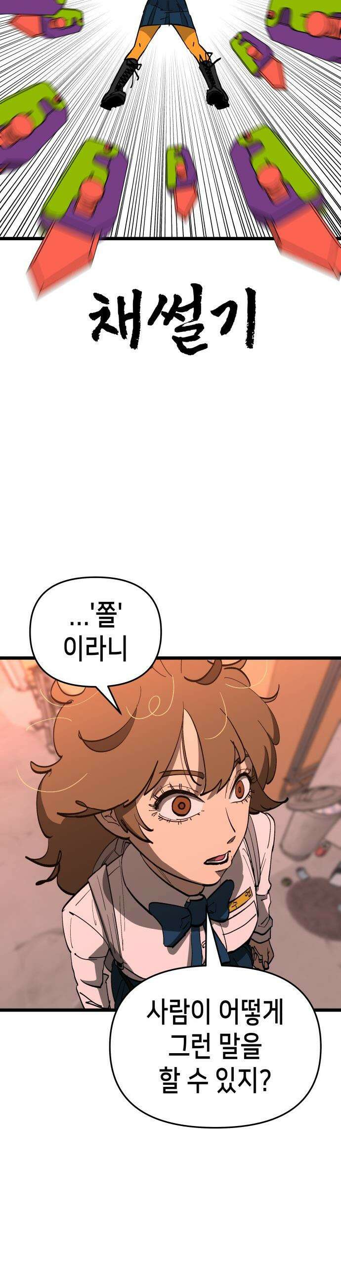 너의 완두콩을 먹고 싶어! - 4화 - 나 어떻게 생각해 12