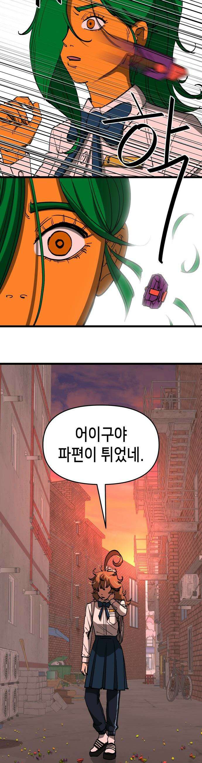 너의 완두콩을 먹고 싶어! - 4화 - 나 어떻게 생각해 17