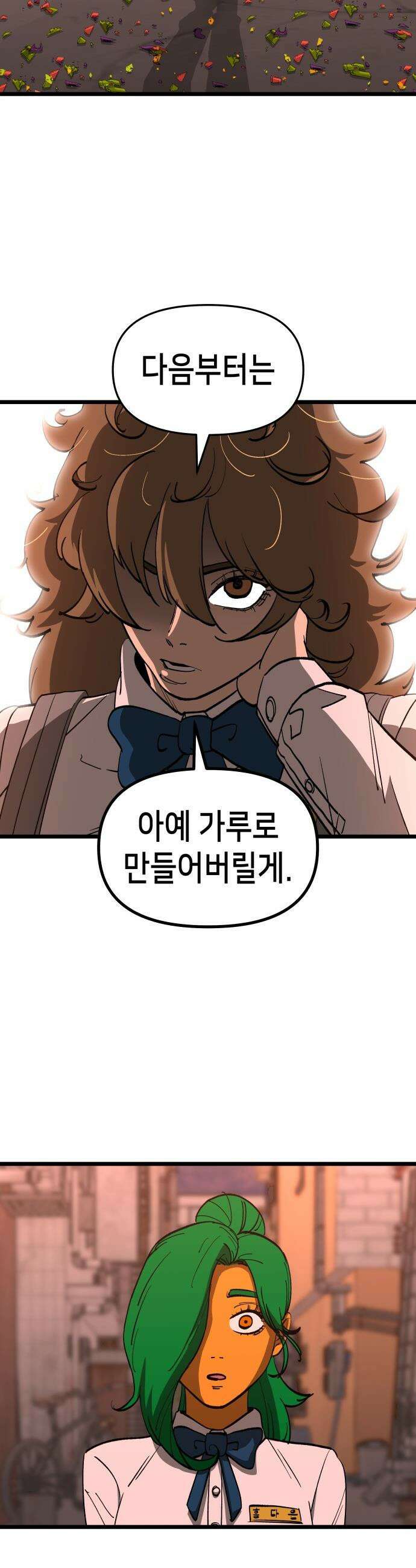너의 완두콩을 먹고 싶어! - 4화 - 나 어떻게 생각해 18