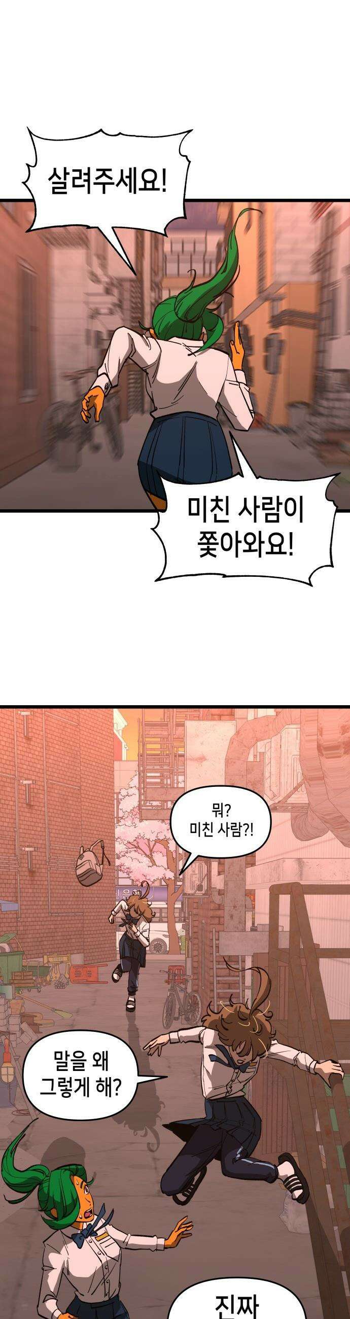 너의 완두콩을 먹고 싶어! - 4화 - 나 어떻게 생각해 19