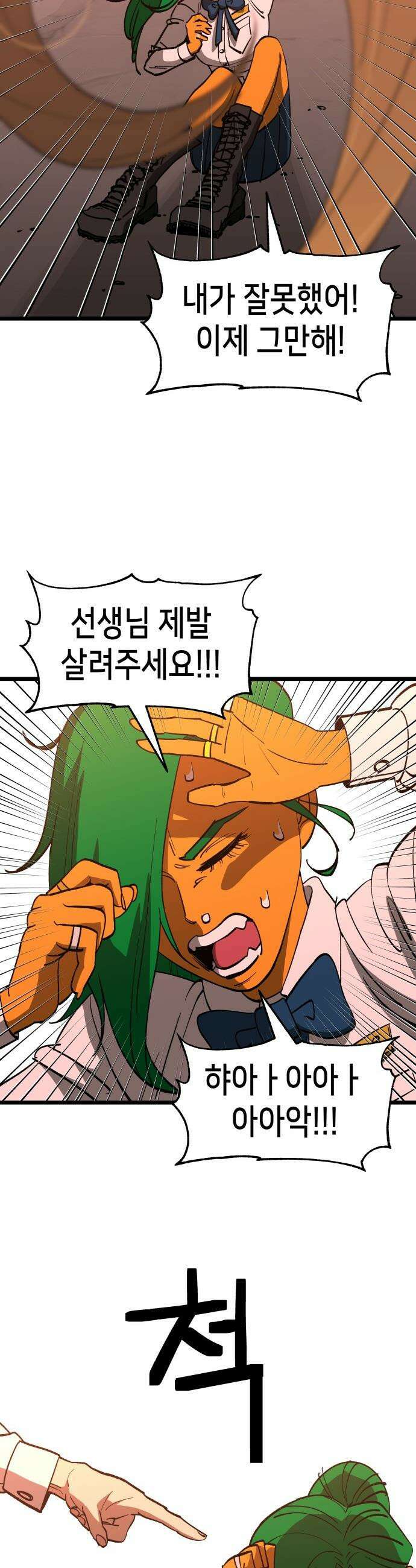 너의 완두콩을 먹고 싶어! - 4화 - 나 어떻게 생각해 22