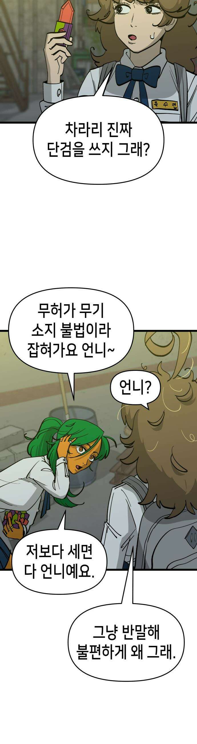 너의 완두콩을 먹고 싶어! - 4화 - 나 어떻게 생각해 26