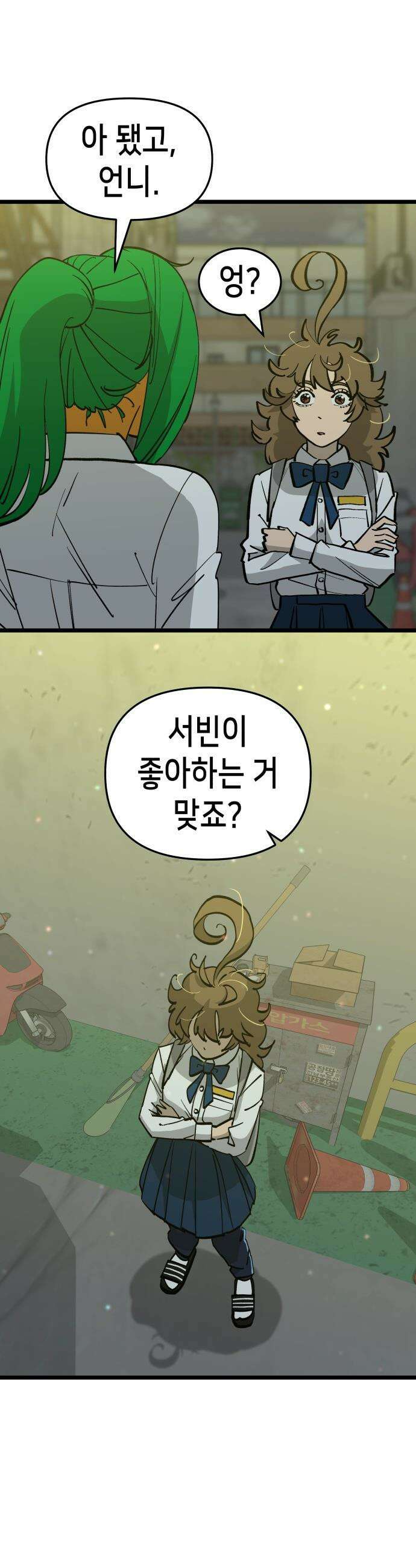 너의 완두콩을 먹고 싶어! - 4화 - 나 어떻게 생각해 27