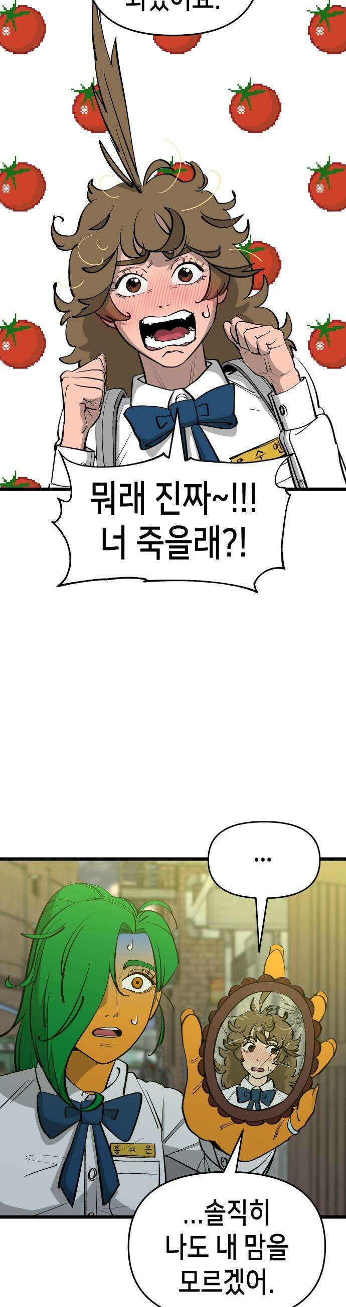 너의 완두콩을 먹고 싶어! - 4화 - 나 어떻게 생각해 29