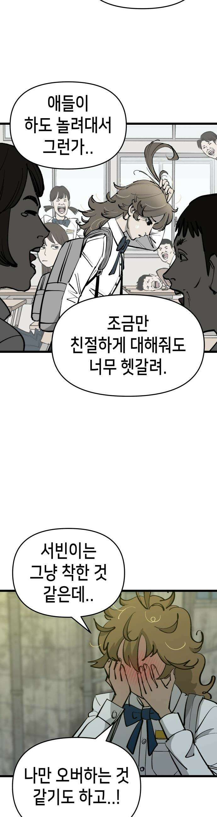 너의 완두콩을 먹고 싶어! - 4화 - 나 어떻게 생각해 30