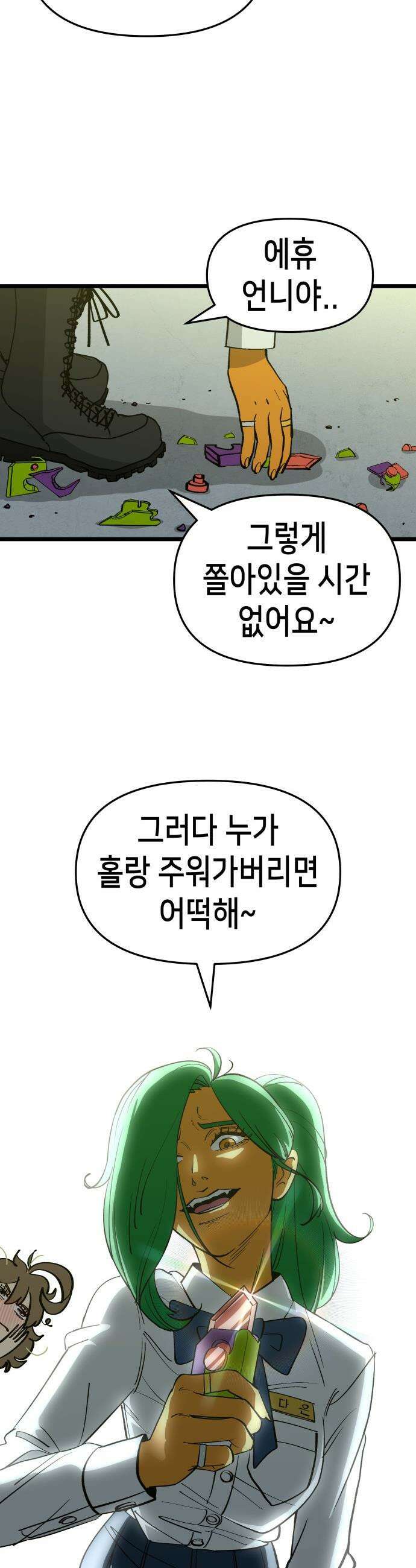 너의 완두콩을 먹고 싶어! - 4화 - 나 어떻게 생각해 31