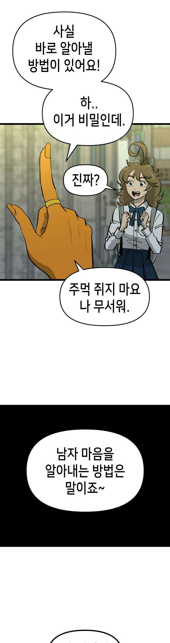 너의 완두콩을 먹고 싶어! - 4화 - 나 어떻게 생각해 33