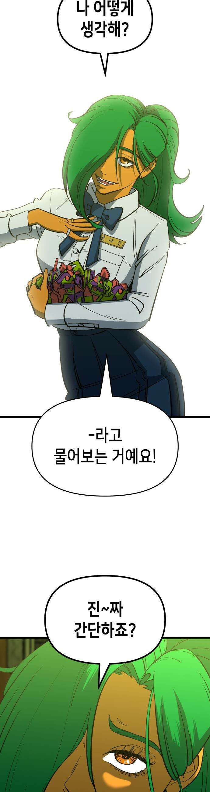 너의 완두콩을 먹고 싶어! - 4화 - 나 어떻게 생각해 34