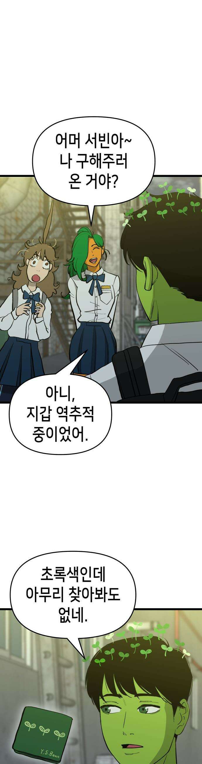 너의 완두콩을 먹고 싶어! - 4화 - 나 어떻게 생각해 36
