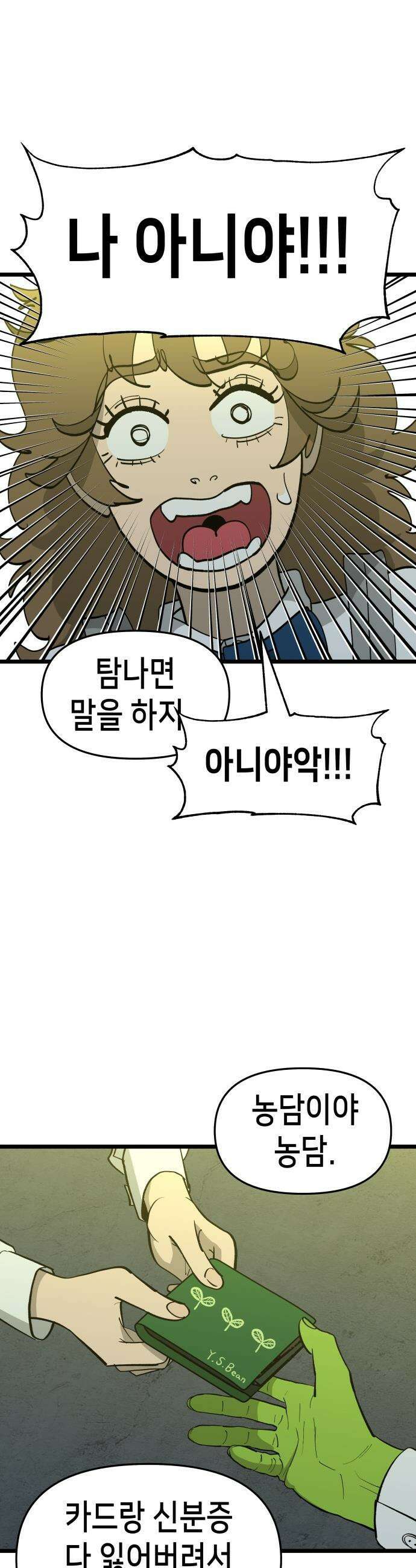 너의 완두콩을 먹고 싶어! - 4화 - 나 어떻게 생각해 38