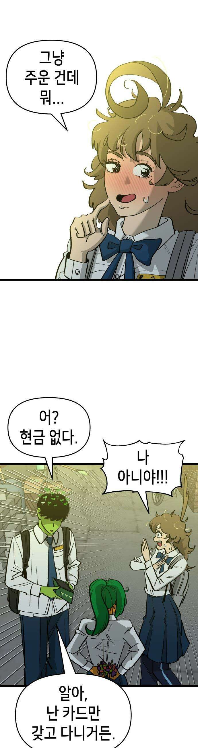 너의 완두콩을 먹고 싶어! - 4화 - 나 어떻게 생각해 40
