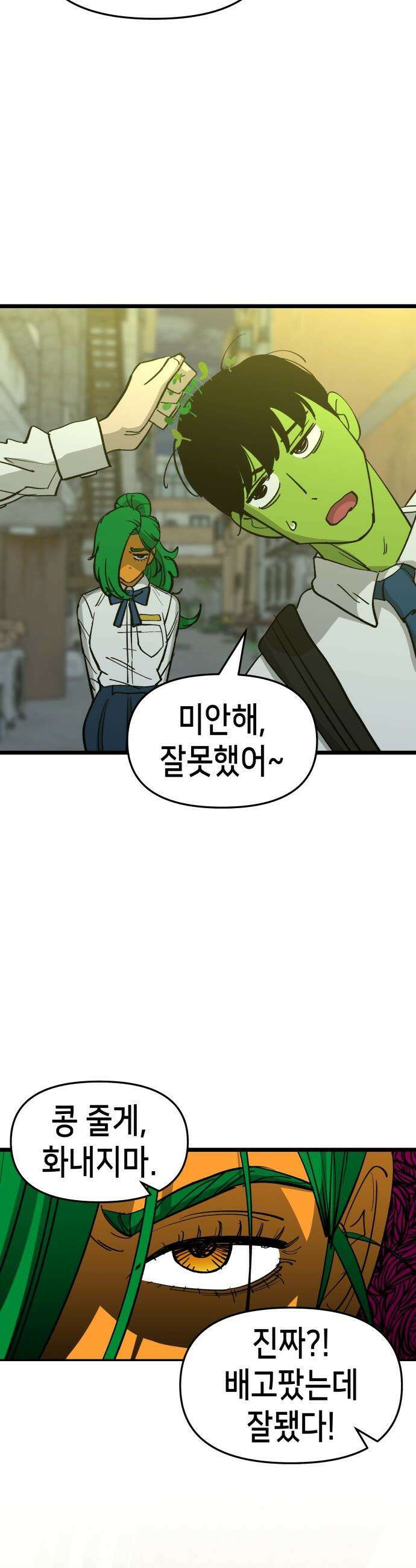 너의 완두콩을 먹고 싶어! - 4화 - 나 어떻게 생각해 41