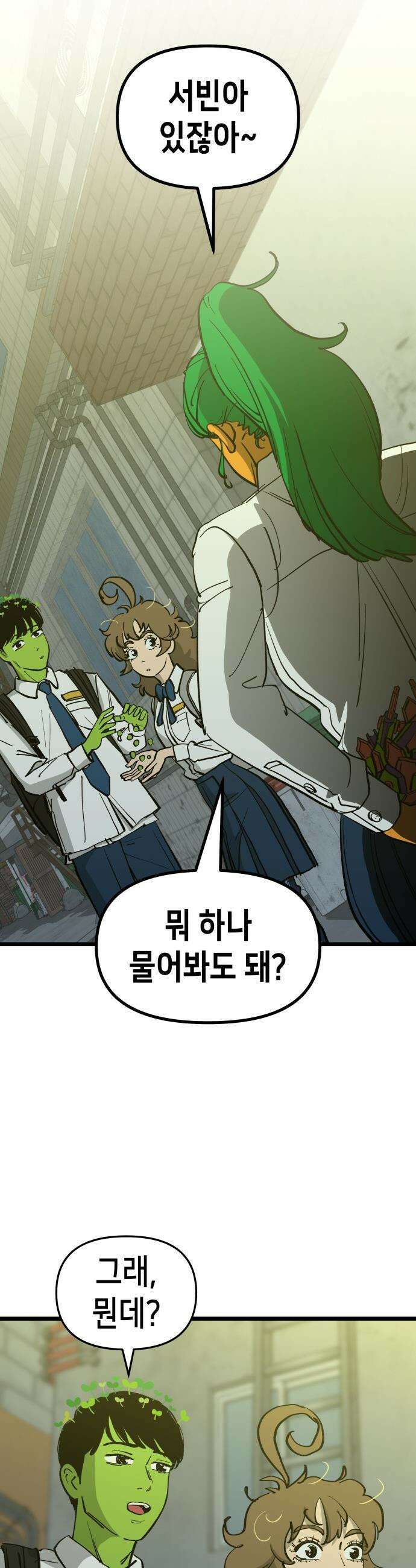 너의 완두콩을 먹고 싶어! - 4화 - 나 어떻게 생각해 42