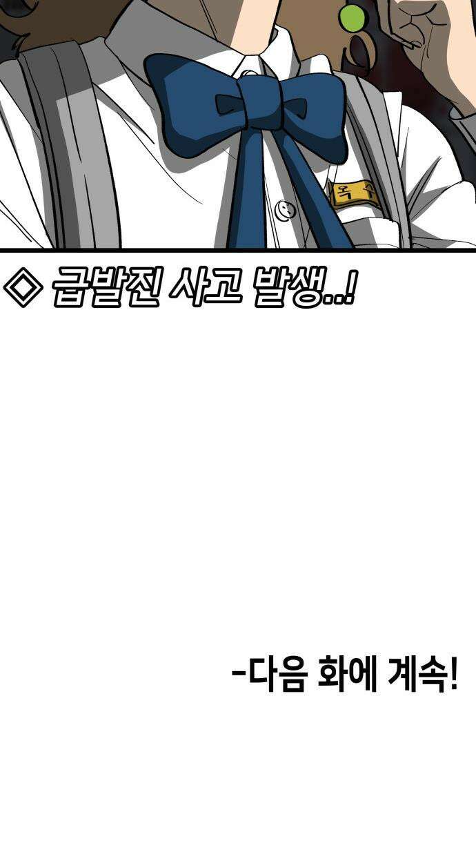 너의 완두콩을 먹고 싶어! - 4화 - 나 어떻게 생각해 44