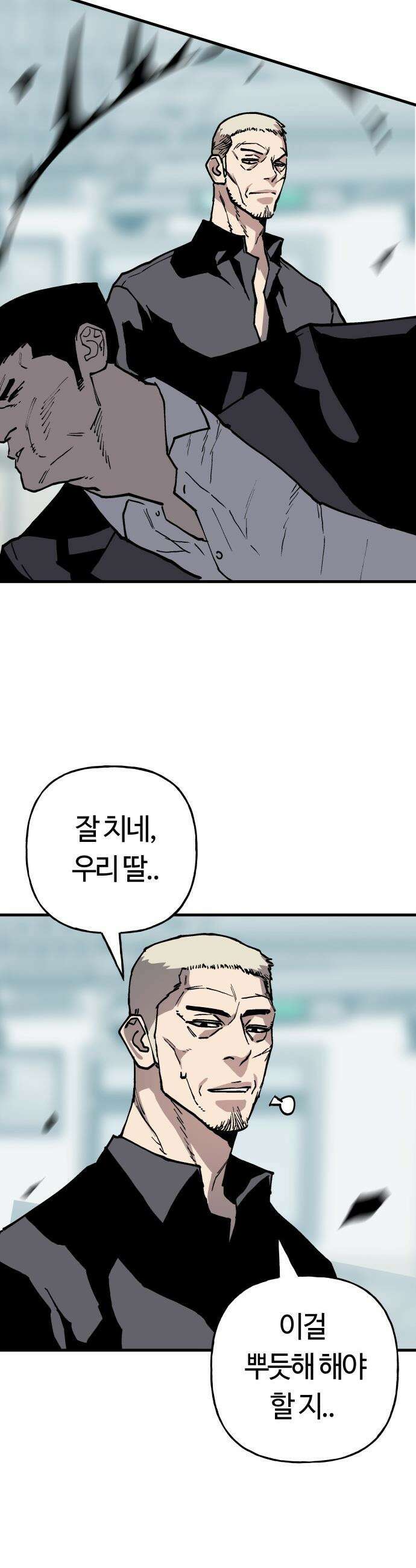 보스리턴 - 81화 굉장한 놈이야． 6