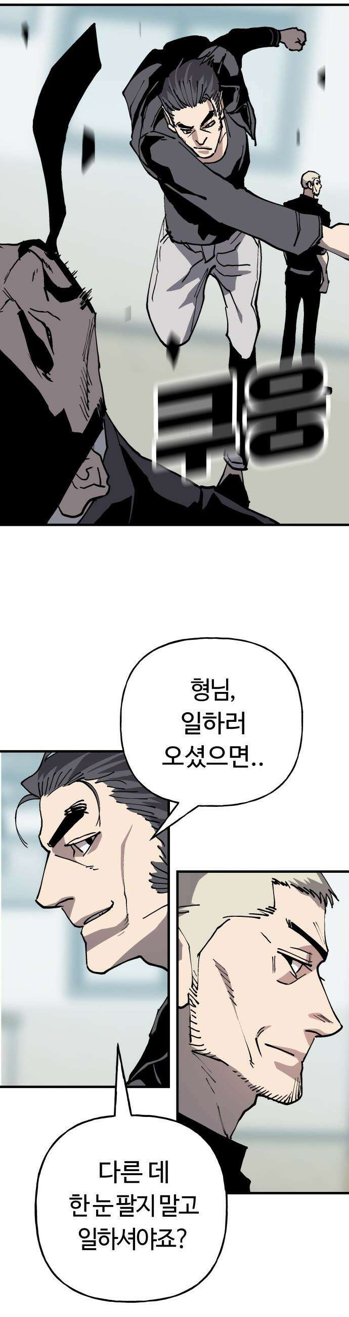 보스리턴 - 81화 굉장한 놈이야． 9