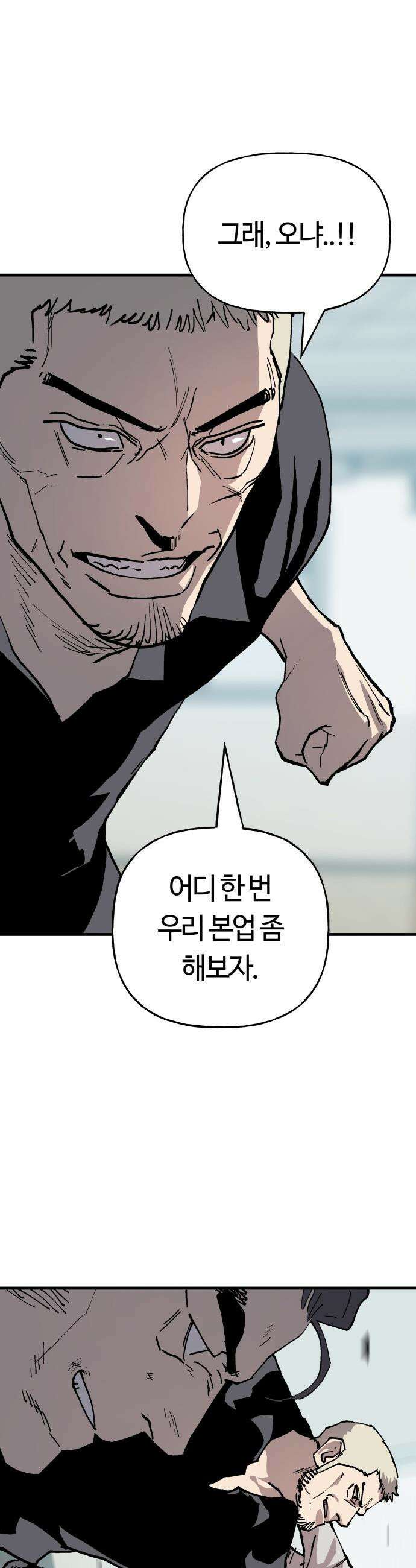 보스리턴 - 81화 굉장한 놈이야． 10