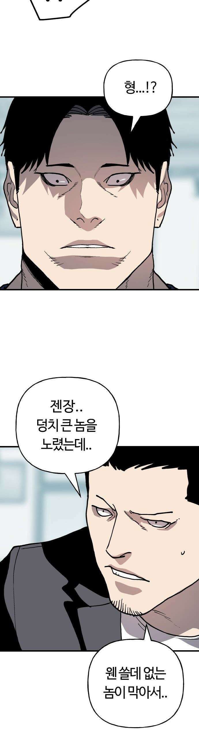 보스리턴 - 81화 굉장한 놈이야． 15