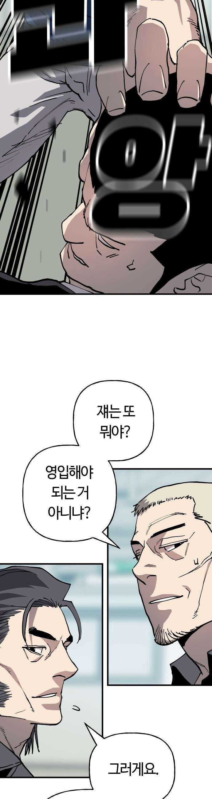 보스리턴 - 81화 굉장한 놈이야． 18
