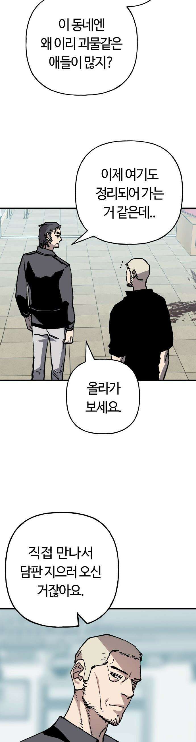 보스리턴 - 81화 굉장한 놈이야． 19
