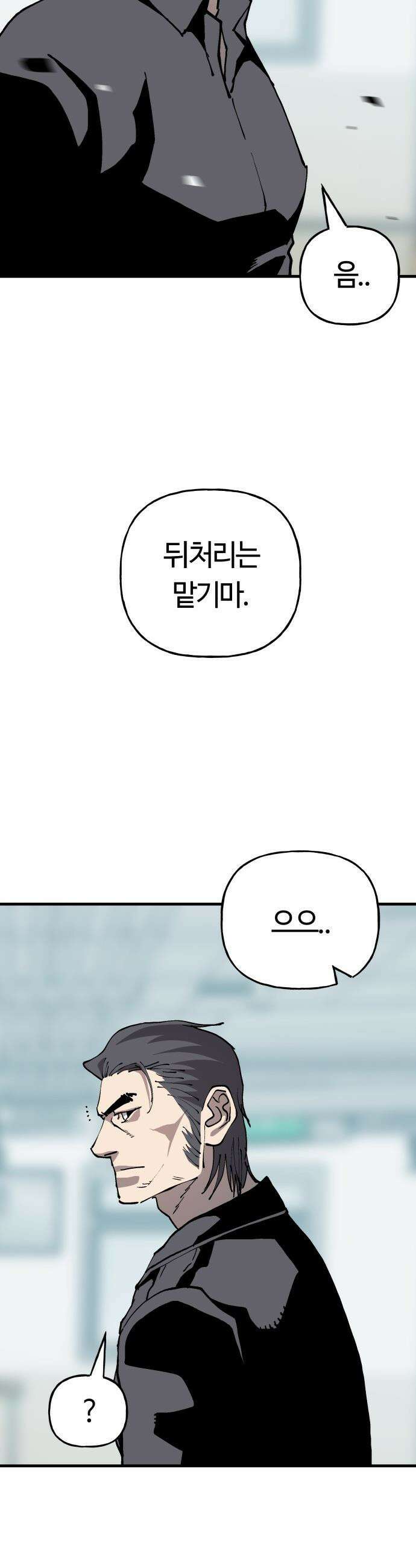 보스리턴 - 81화 굉장한 놈이야． 20