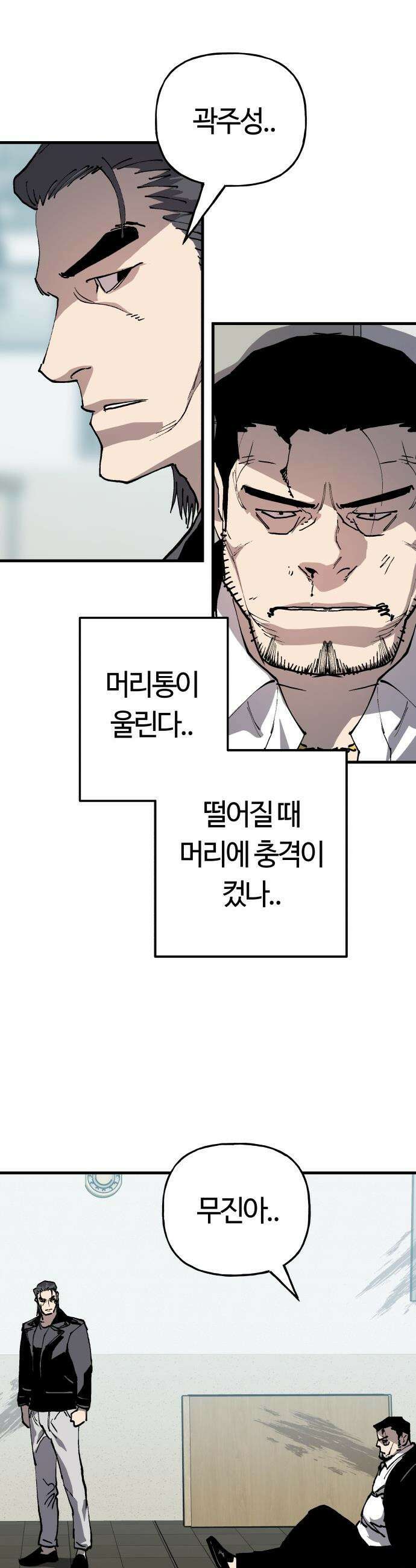 보스리턴 - 81화 굉장한 놈이야． 22