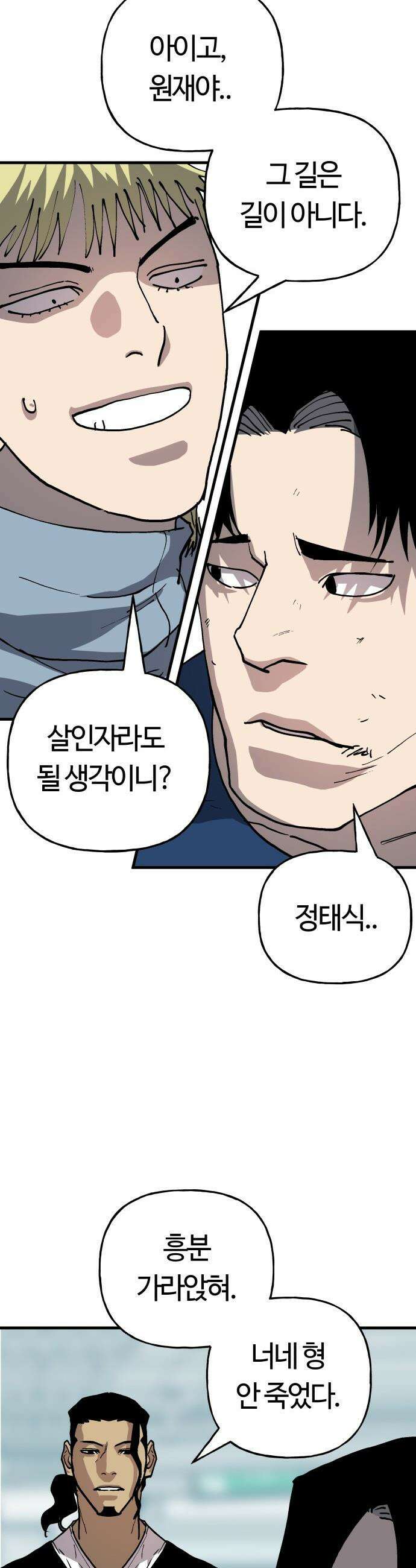 보스리턴 - 81화 굉장한 놈이야． 29