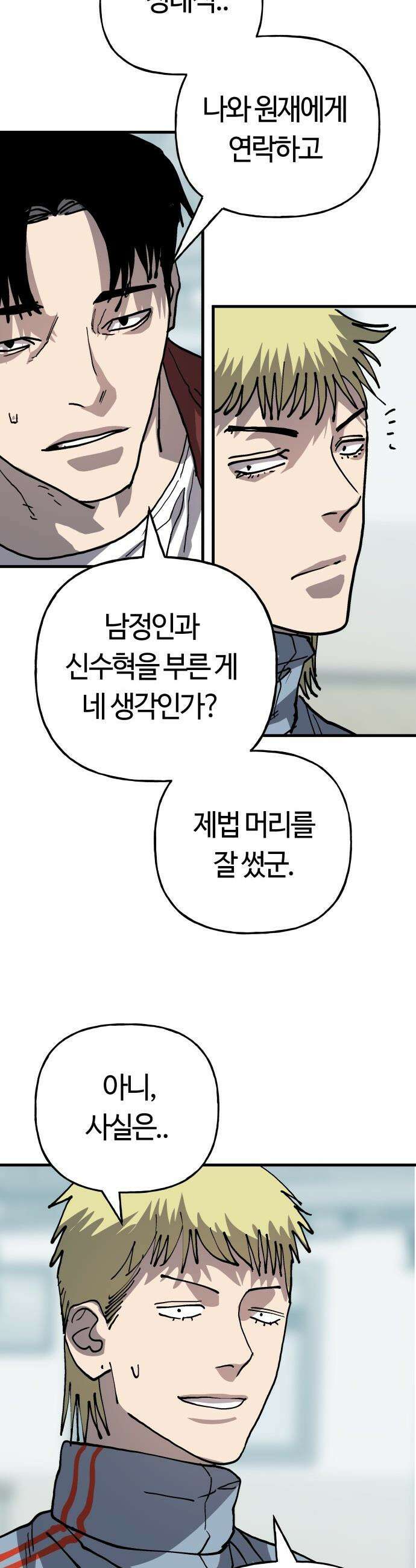 보스리턴 - 81화 굉장한 놈이야． 31