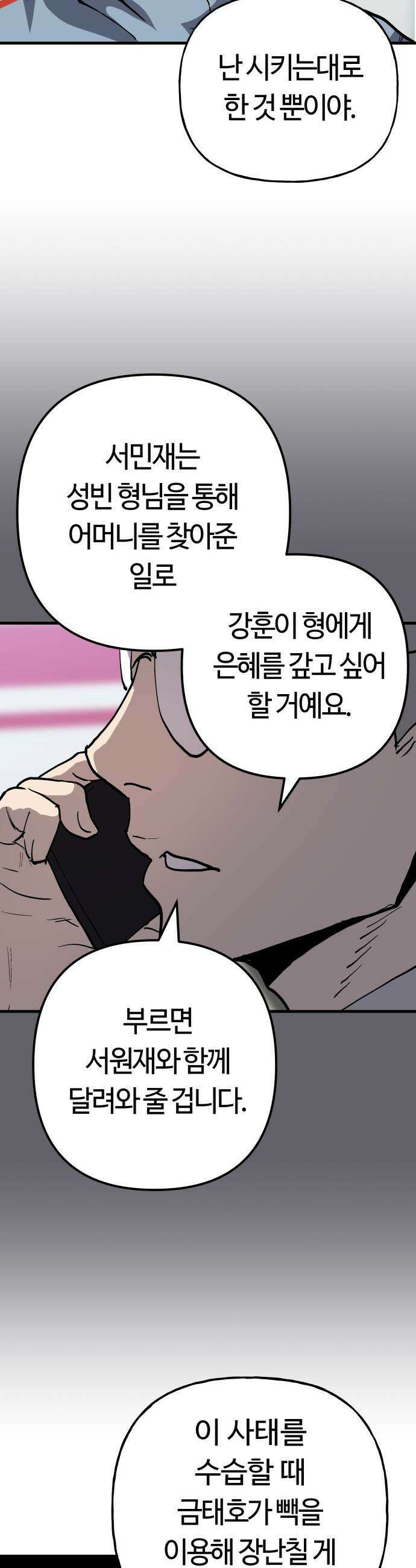 보스리턴 - 81화 굉장한 놈이야． 32