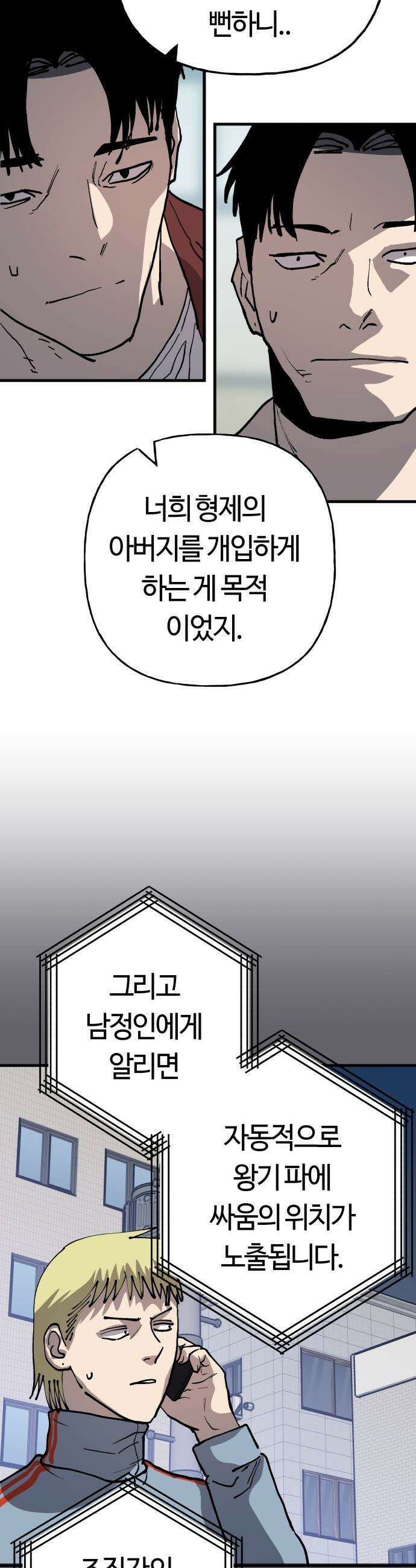 보스리턴 - 81화 굉장한 놈이야． 33
