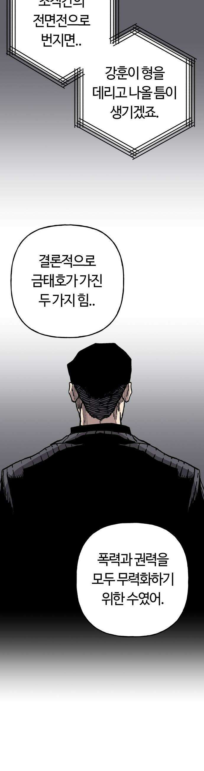 보스리턴 - 81화 굉장한 놈이야． 34