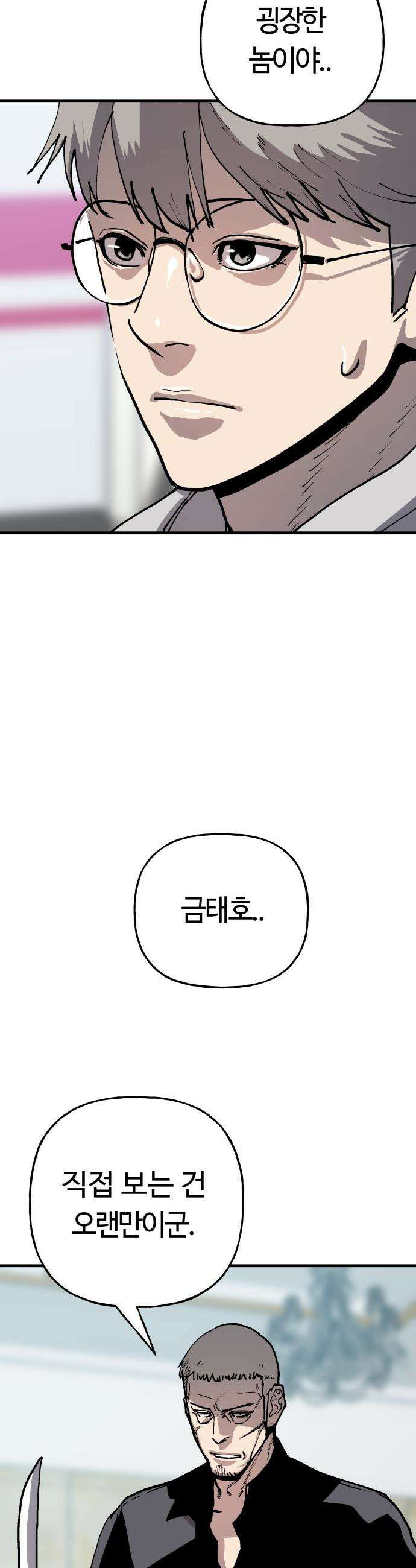 보스리턴 - 81화 굉장한 놈이야． 36