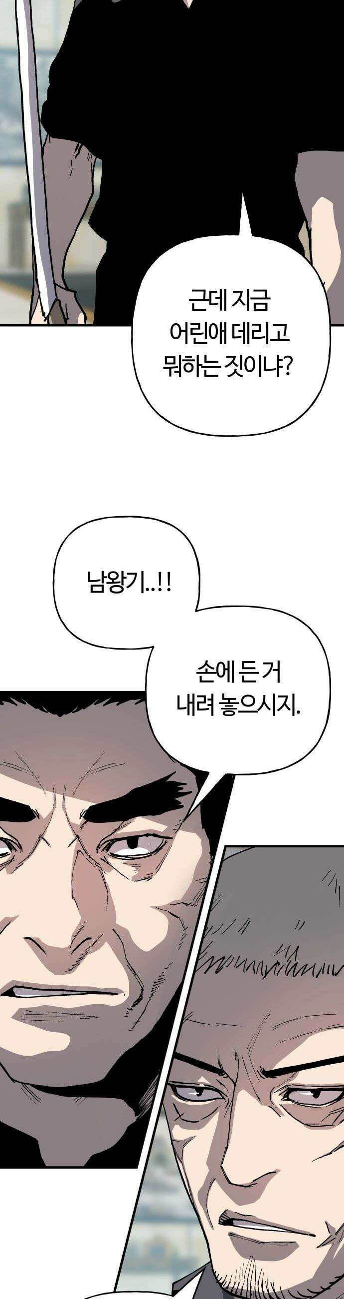 보스리턴 - 81화 굉장한 놈이야． 37