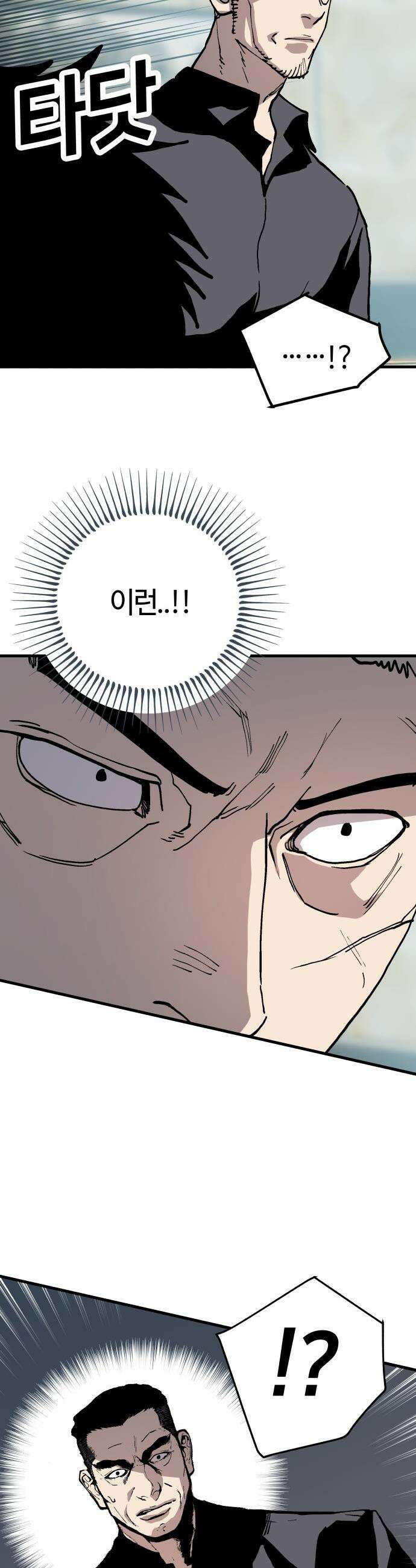 보스리턴 - 81화 굉장한 놈이야． 40