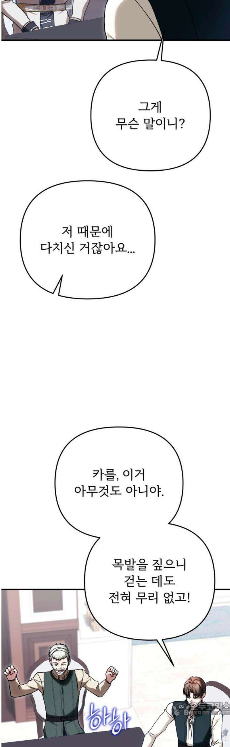 황태자의 소꿉친구로 살아남기 29화 4