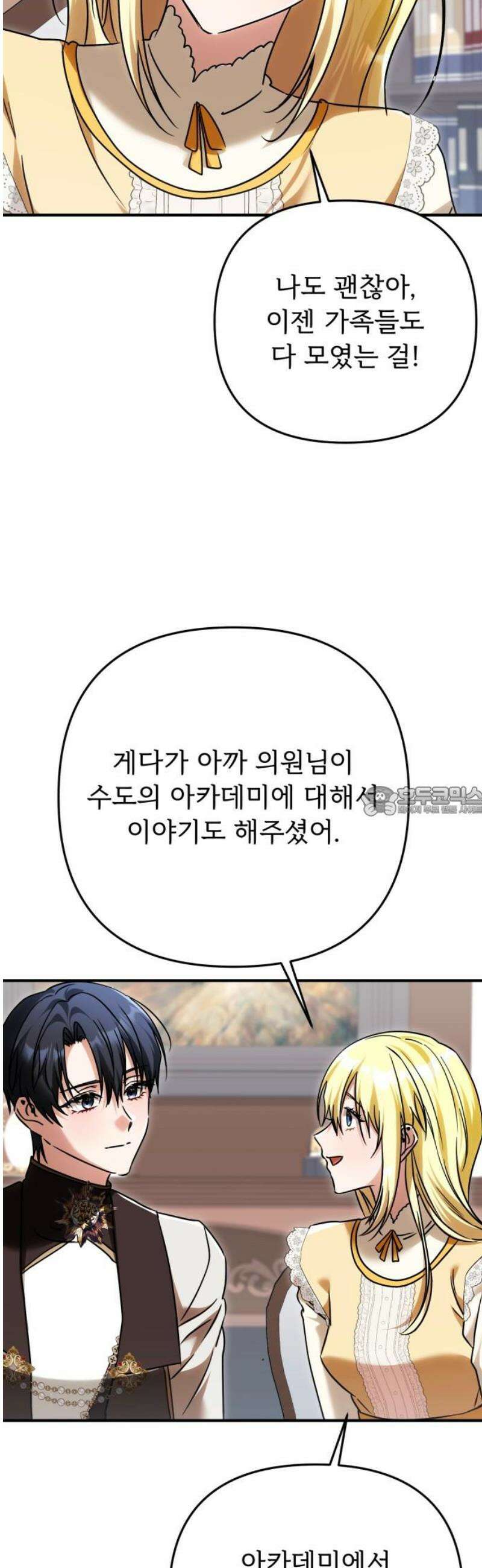 황태자의 소꿉친구로 살아남기 29화 13