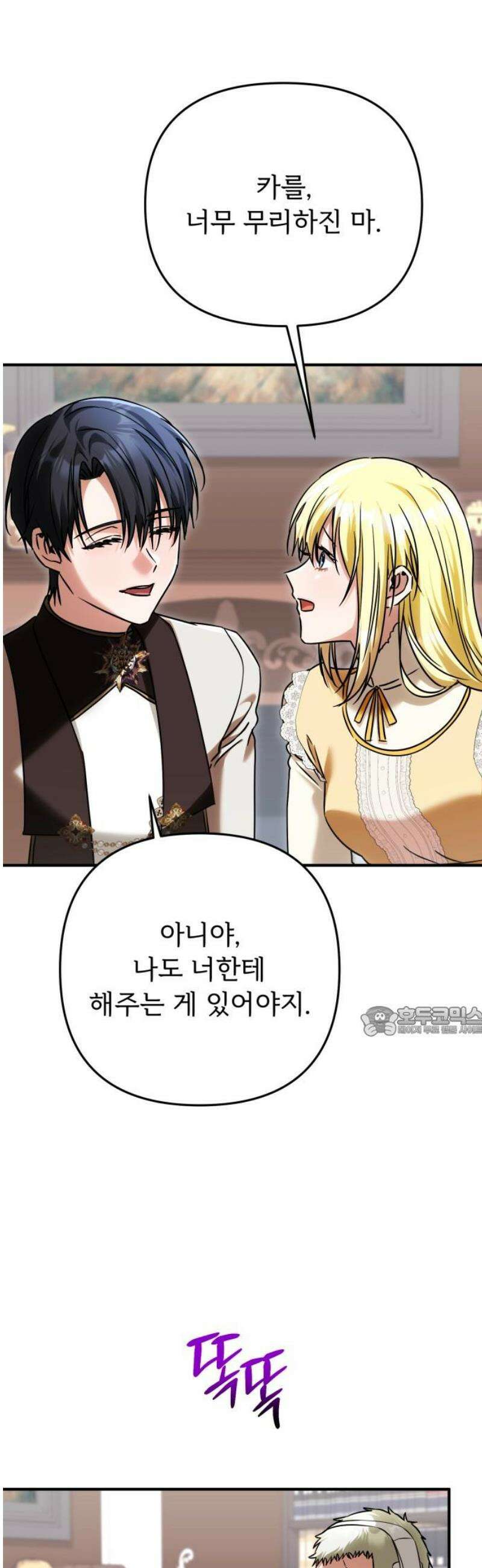 황태자의 소꿉친구로 살아남기 29화 15