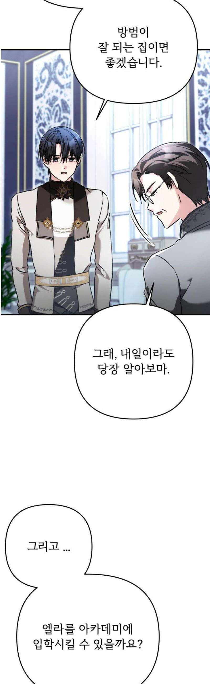황태자의 소꿉친구로 살아남기 29화 21