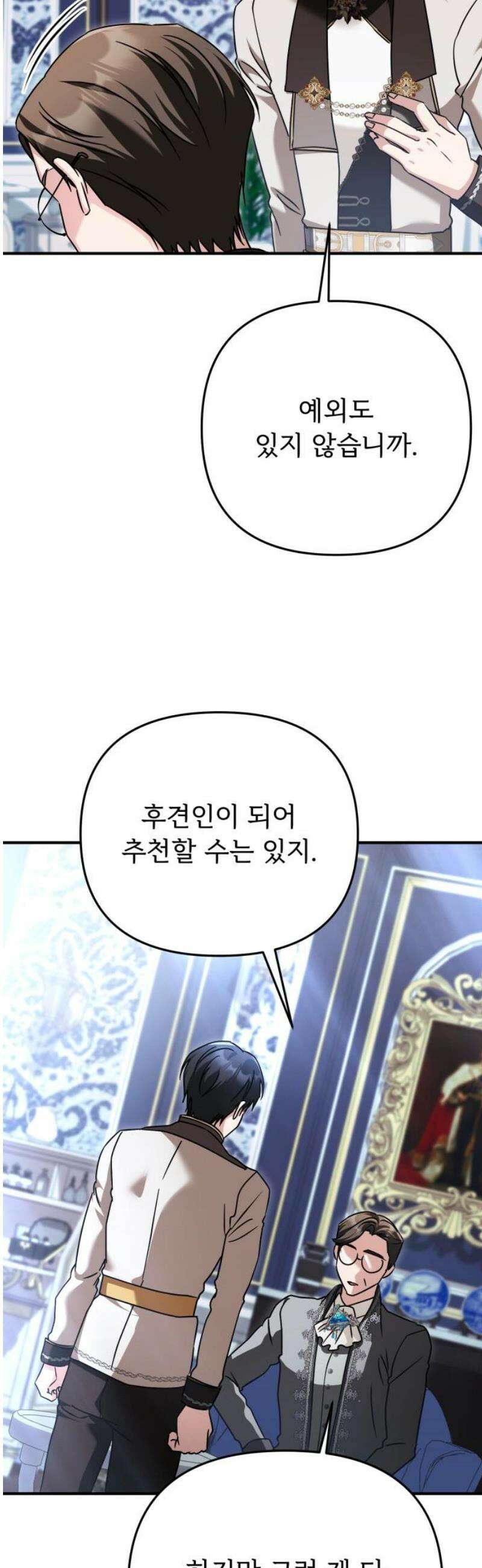 황태자의 소꿉친구로 살아남기 29화 23