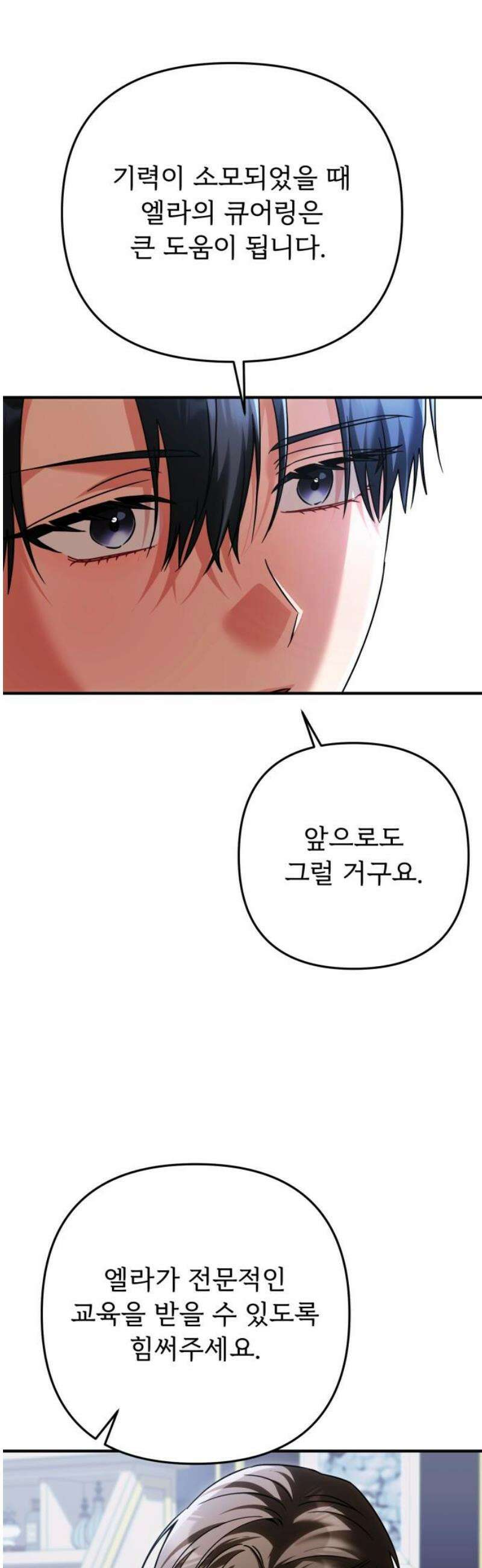 황태자의 소꿉친구로 살아남기 29화 25